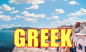 Greek Last Names 